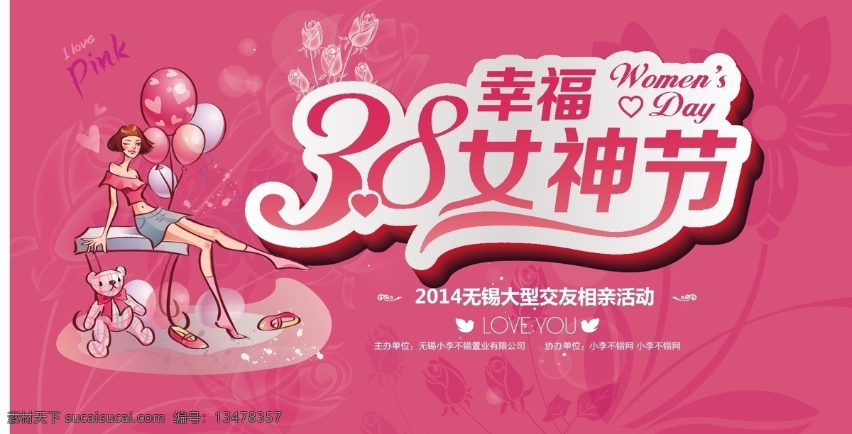 女神节 妇女节 三八妇女节 约惠妇女节 惠妇女节 妇女节活动 妇女节快乐 快乐妇女节 浪漫妇女节 海报 妇女节海报 妇女节促销 妇女节背景 背景 妇女节广告 妇女节素材 妇女节贺卡 贺卡 妇女节吊旗 妇女节展架 妇女节展板 妇女节x展架 妇女节易拉宝 38节 三八妇女节图 妇女节专题 妇女节礼品 38妇女节 修改