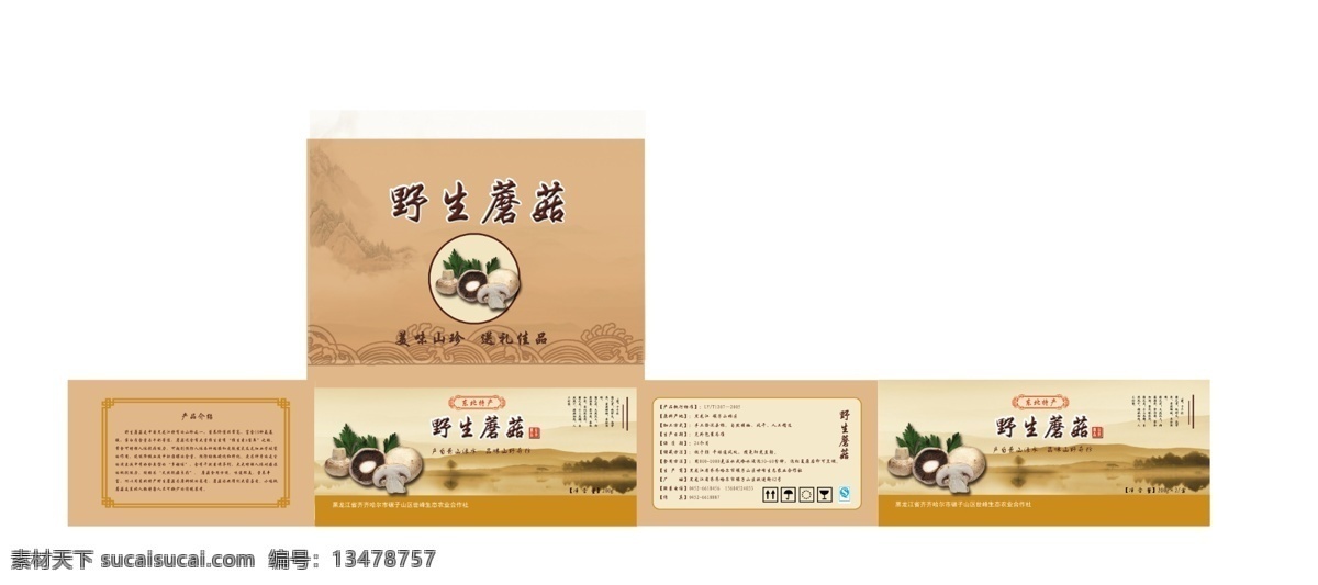 包装设计 广告设计模板 源文件 蘑菇 包装 模板下载 蘑菇包装 野生蘑菇包装 蘑菇产品包装 东北蘑菇 创意蘑菇包装 psd源文件