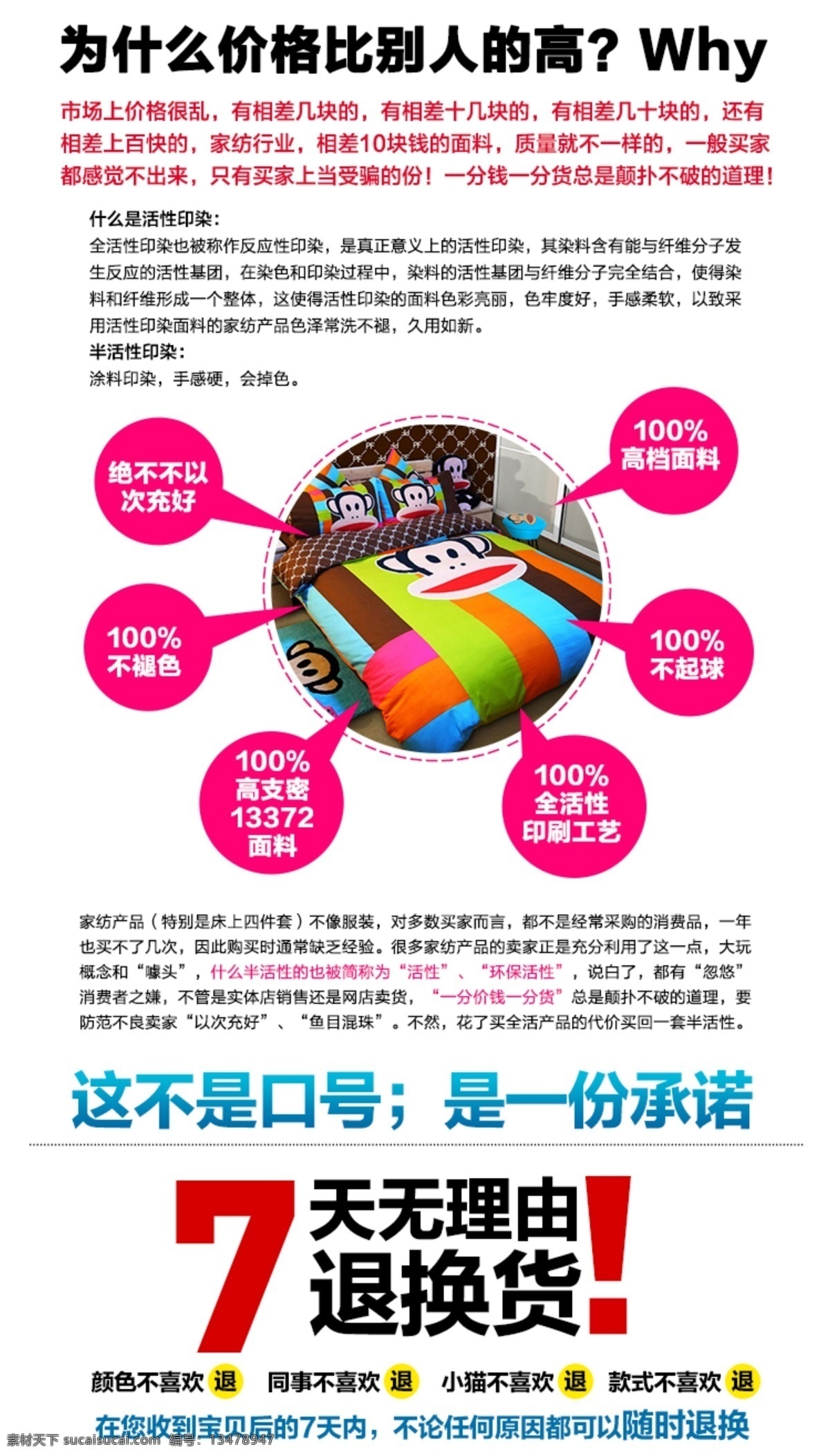 被套 淘宝 淘宝描述 描述 模板下载 退换货 网页模板 详情页 海报 中文模板 源文件 淘宝素材 淘宝促销标签