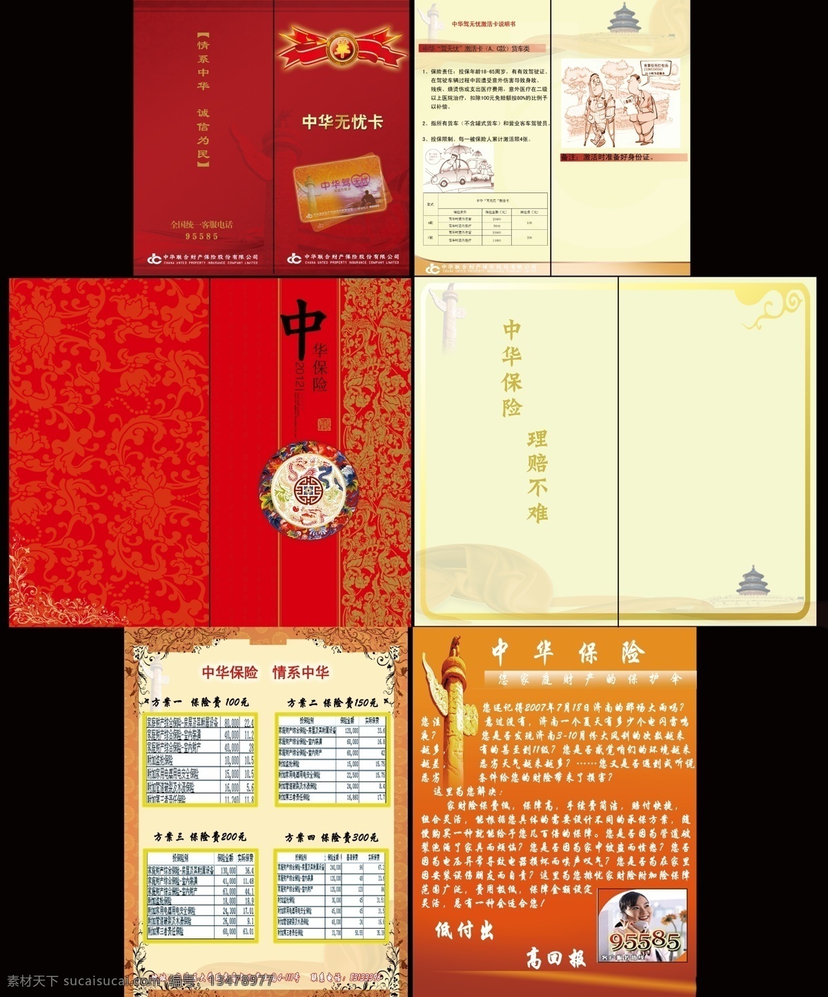 保险 边框 彩页 册子 广告设计模板 红底 红色 红色背景 中华联合保险 画册 中华联合 中华 花纹 花边 中华柱 天坛 礼结 宣传册 华标 黄色 中华保险 丝带 红色丝带 红丝带 黄底 画册设计 源文件 海报 宣传海报 宣传单 dm