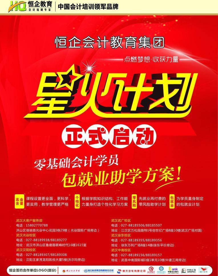 恒企 星火计划 闫 红色
