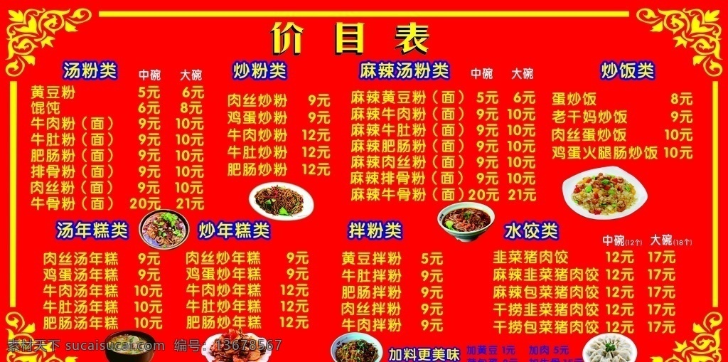 菜单 菜谱 餐厅 中餐 时尚菜单 价目表 饭店菜谱 酒店菜单 饭店菜单 菜单内页 菜肴 特色菜肴 点菜单 会所菜单 菜谱图片 菜谱照片 菜谱餐饮 会所菜谱 高档菜谱 中国风菜谱 菜谱美食 餐馆菜谱 菜谱模板 菜谱菜单 菜单设计 餐饮海报 餐饮 美食 佳肴 菜单菜谱