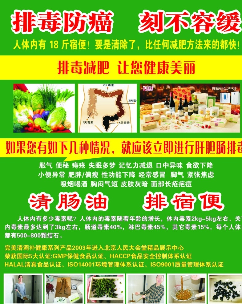 排毒写真防癌 完美产品 排毒防癌 排毒减肥 清肠油 排宿便 减肥展架 单页 海报 完美