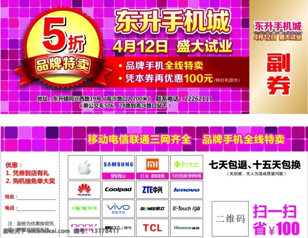 优惠券 手机 手机优惠券 代金券 卡片 促销券 抵用券 现金券 消费券 活动优惠券 高贵优惠券 高档优惠券 公司代金券 宣传单 海报