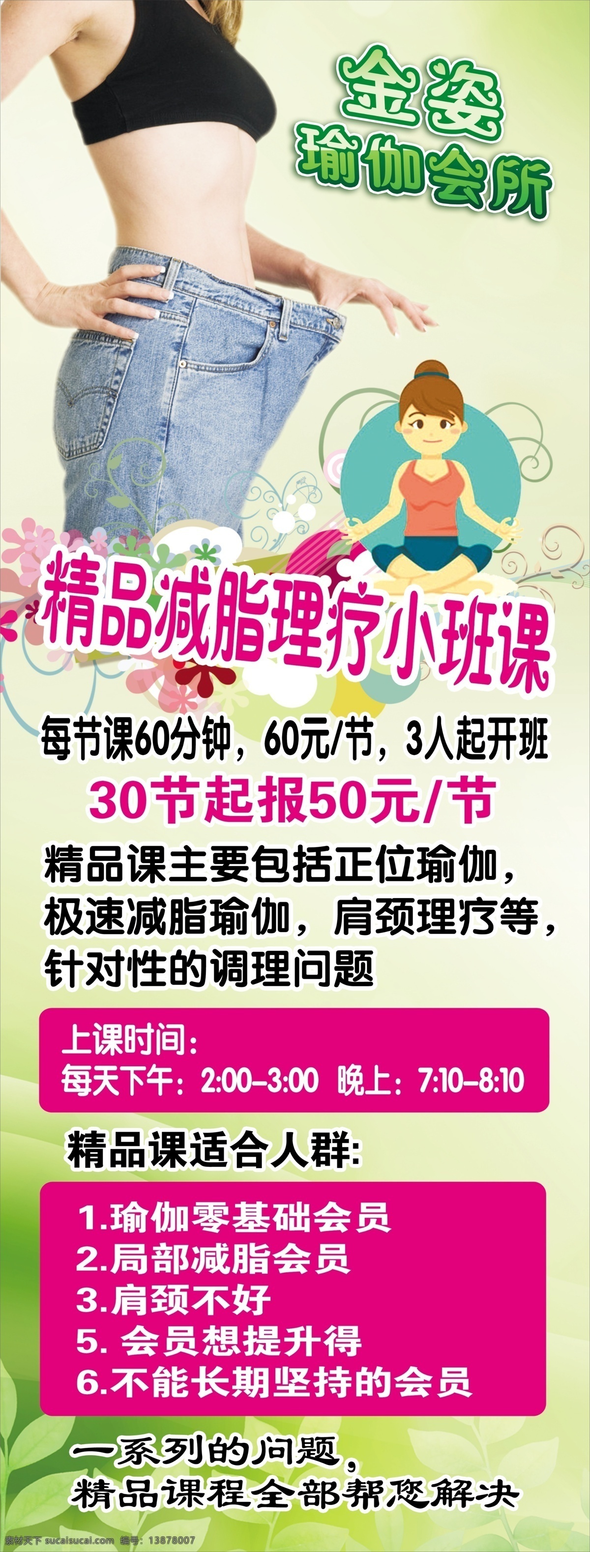 瑜伽 减肥 减 脂 海报 瑜伽海报 减肥瑜伽 瑜伽减肥 减肥海报 减肥展板 减肥展架 减肥美女 绿色展架背景