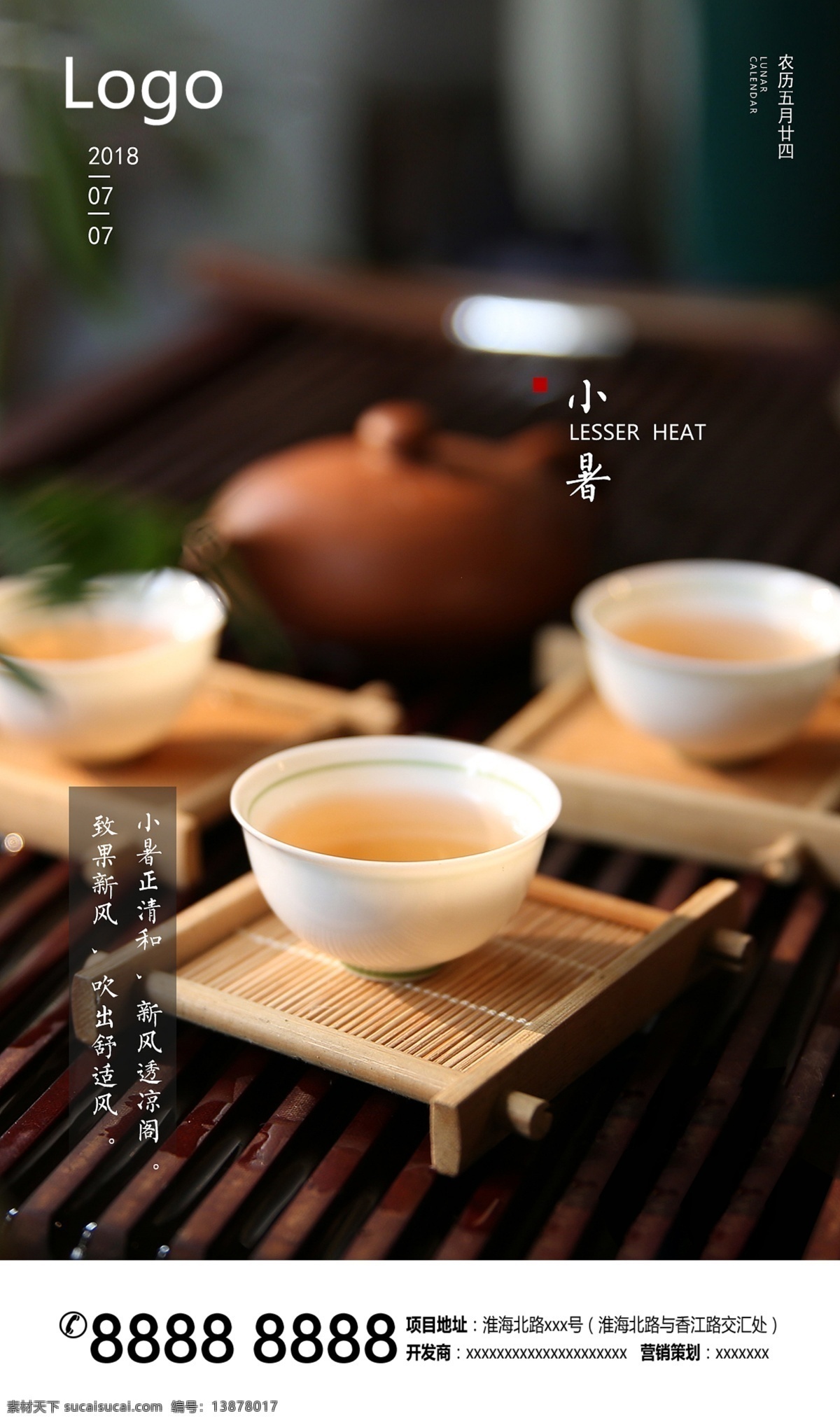 小暑 微信 地产 宣传 朋友圈 房地产 节日