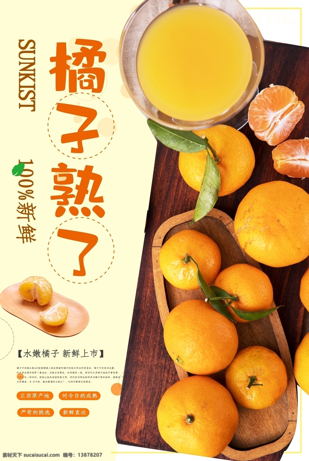 柑橘 青橘 沙糖桔 摘柑橘 橘子海报 柑橘海报 橘子展架 橘子宣传单 新鲜橘子 橘子包装 橘子广告 橘子种植 橘子基地 橘子挂画 橘子展板 橘子画册 水果 水果展板 水果店海报 水果店展架 水果超市 超市海报 水果海报 水果展架