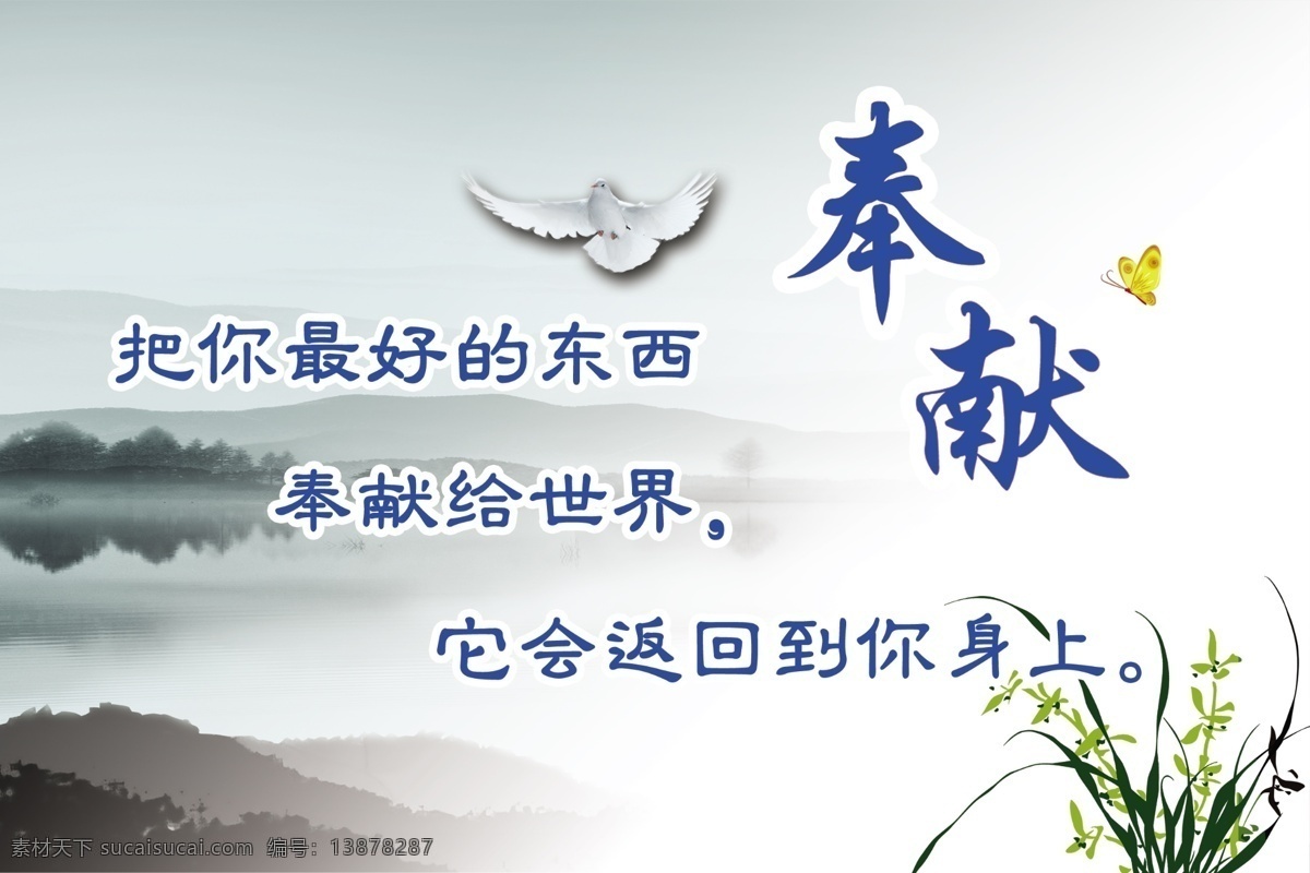 文化宣传 宣传画 奉献 水墨 山水 兰花 背景 分层 白鸽 展板模板 广告设计模板 源文件