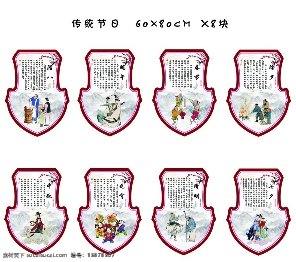 传统节日 中国结 挂图 走廊文化 春节 除夕 清明 七夕 元宵 腊八 中秋 端午 棱形 校园文化 二十四节气 传统 节日 刊板 校园刊板 小学生刊板 中华传统节日 传统节日贴画 古代传统节日 传统节日图 展板设计 展板模板 文化艺术 传统文化