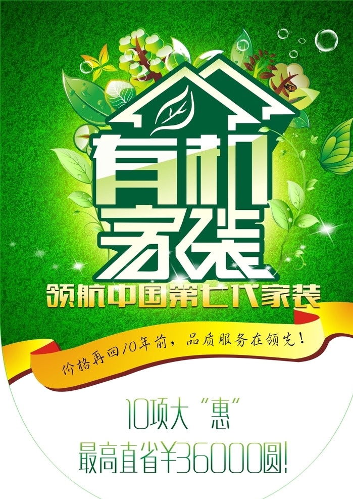 cdr格式 有机家装 吊旗 绿色 家装 树叶 蝴蝶 展板模板