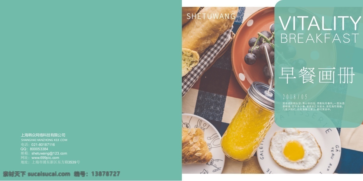 活力 元气 精致 早餐 画册 整套 简洁美食 欧式美食 清新美食 画册美食 食品画册 美食画册 食物 清新 下午茶 美食 菜单 整套画册 画册排版设计 餐饮