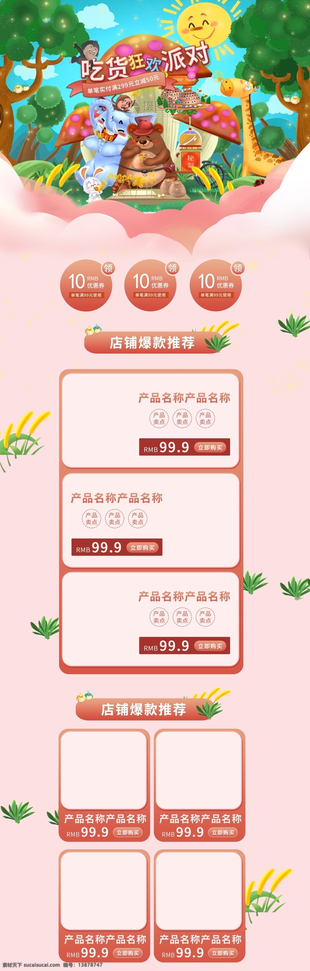 吃货 狂欢 派对 商品 促销 淘宝 首页 卡通手绘风格 吃货狂欢派对 吃货节促销 317吃货节 吃货节 产品 美食 商品促销 节 电商首页 淘宝首页 天猫首页 电商 天猫 美食节