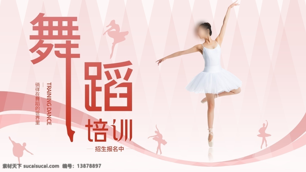 舞蹈海报 舞蹈班 舞蹈比赛 舞蹈 舞蹈女孩 舞蹈精灵 舞蹈培训海报 舞蹈招生 少儿舞蹈班 舞蹈培训班 舞蹈培训广告 舞蹈培训中心 舞蹈彩页 舞蹈单页 舞蹈培训展板 舞蹈艺术 舞蹈报名 舞蹈中心海报 舞蹈中心 好舞蹈 中国好舞蹈 少儿舞蹈