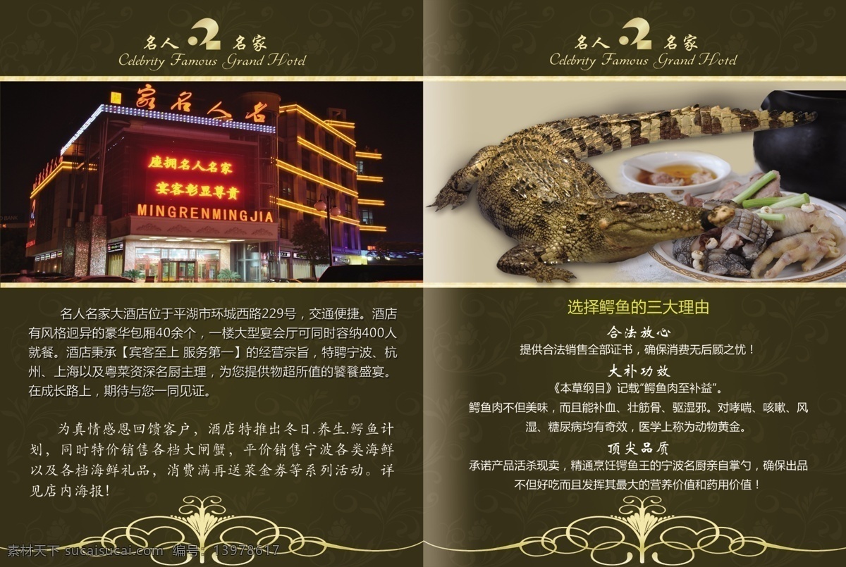 底纹 鳄鱼 高档 广告设计模板 华丽 画册设计 金边 宣传册内页 简介简介 养生 酒店 文化 源文件 其他画册封面