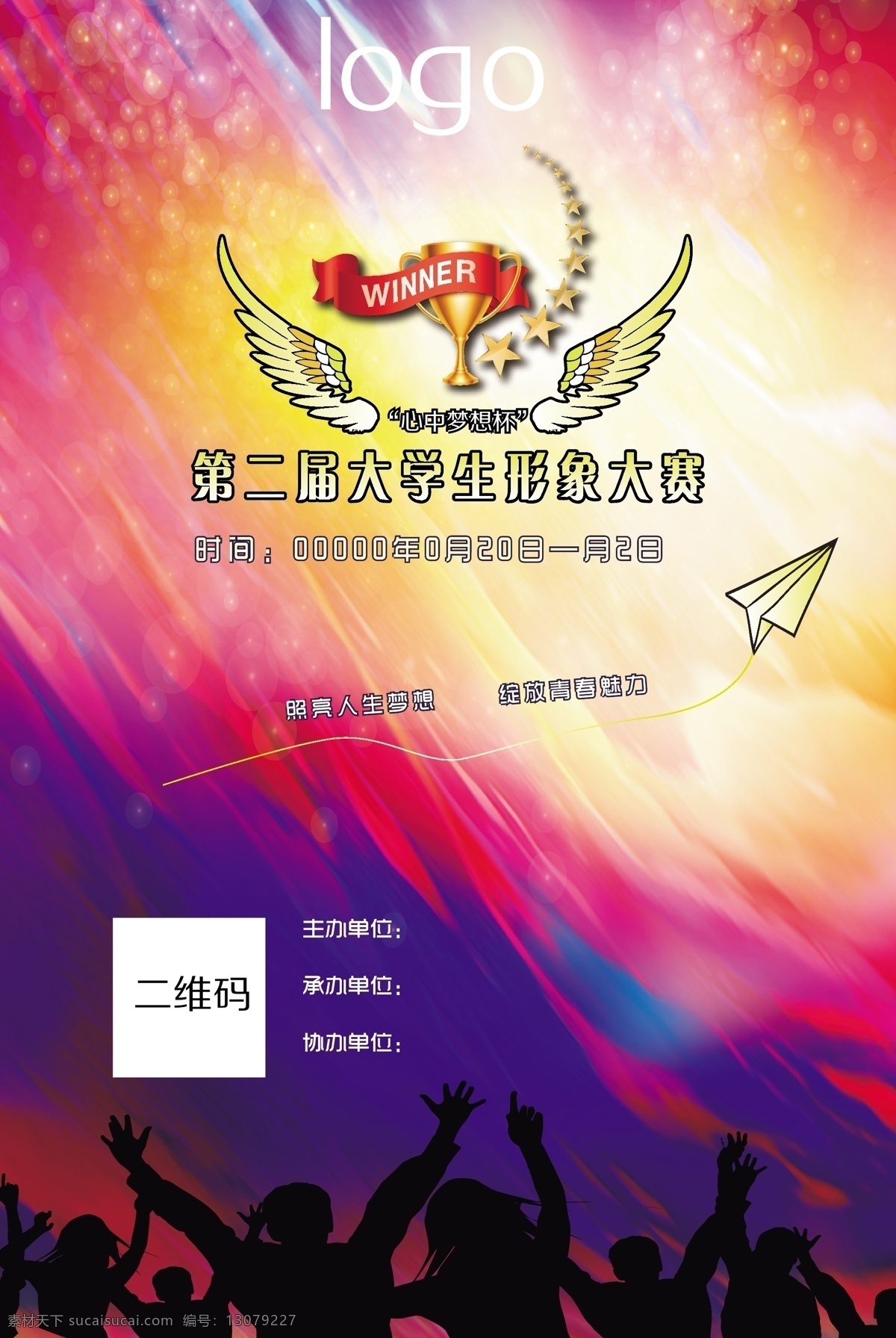 校园大赛海报 校园 大赛 奖杯 彩色鲜艳 海报 背景