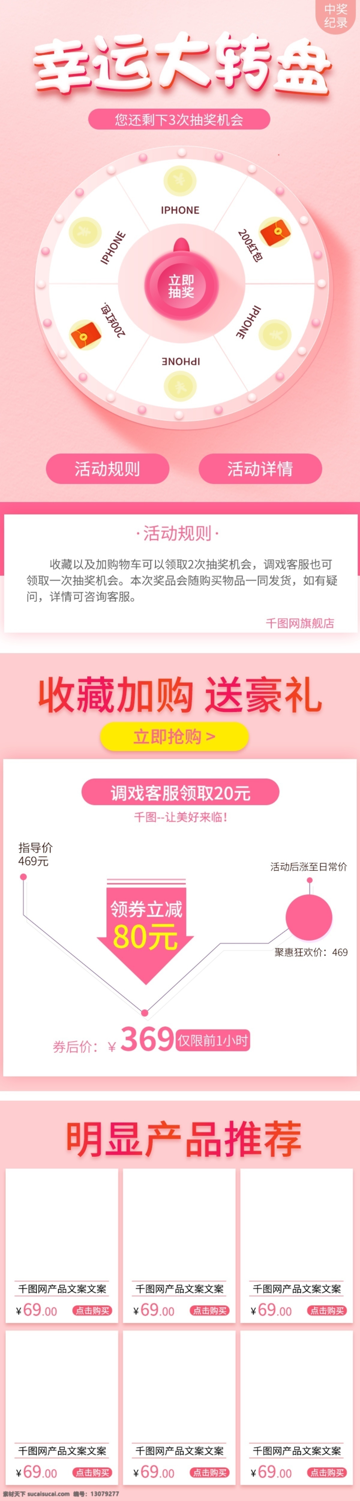 淘宝 天猫 粉色 可爱 风格 幸运 抽奖 关联 模板 幸运转盘 大转盘 详情页关联 可爱风格 抽奖页面 关联促销 粉色背景