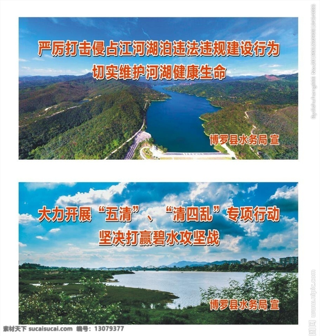 河 长 宣传 广告 博罗县 显岗水库 博罗东江边 惠州 博罗 保护环境 保护江河湖泊 五清 清四乱 专项行动 打赢 碧水攻坚战 水务局展板 水务局海报 河流 水库