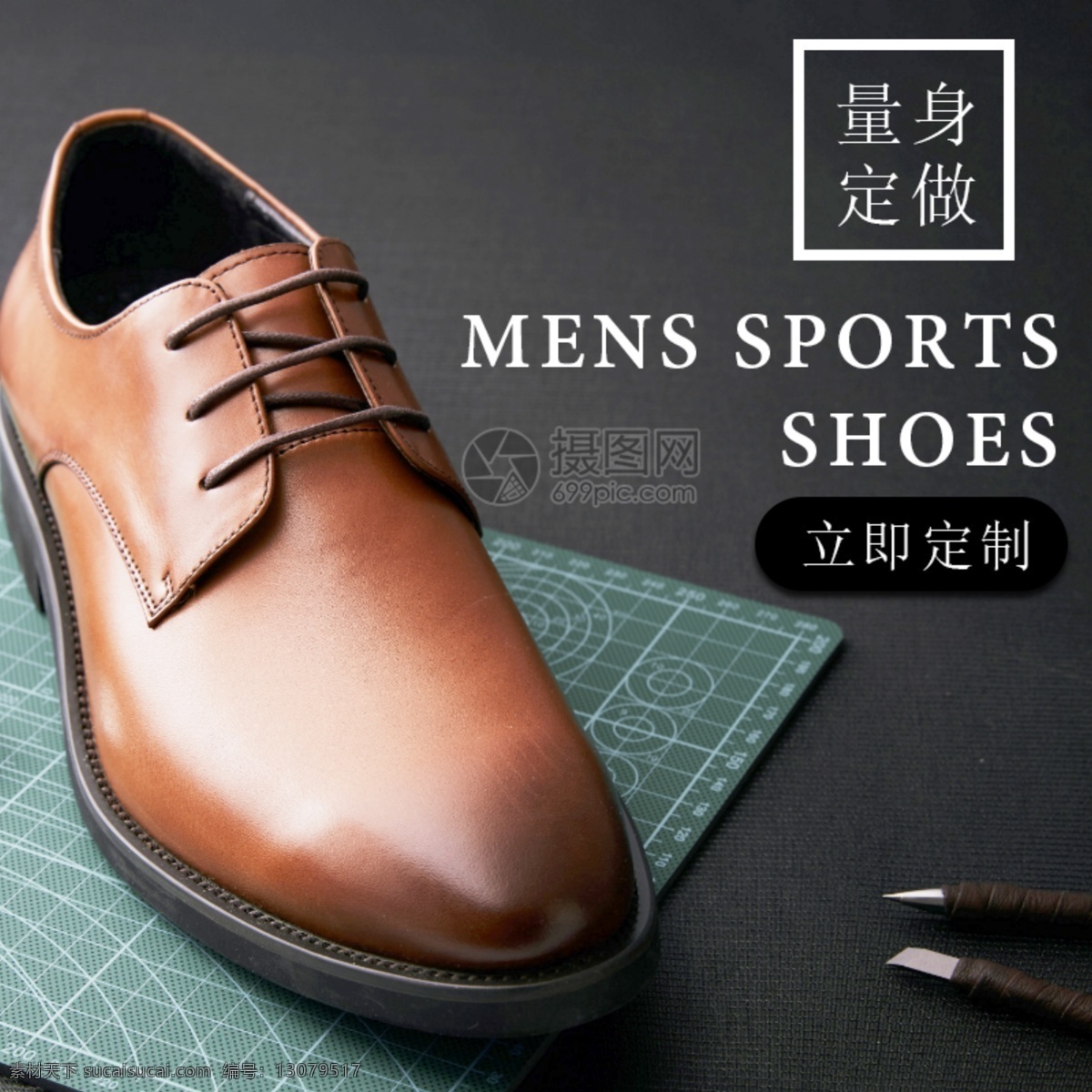 男鞋 定制 淘宝 主 图 皮鞋 鞋子 男士皮鞋主图 电商主图 淘宝主图 天猫主图 淘宝直通车 电商 天猫