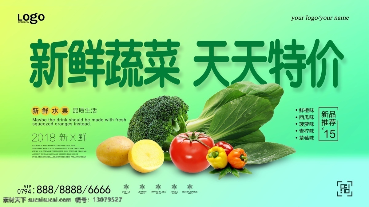 蔬菜特价 蔬菜 特价 促销 新品上市 海报 淘宝界面设计 淘宝广告 banner