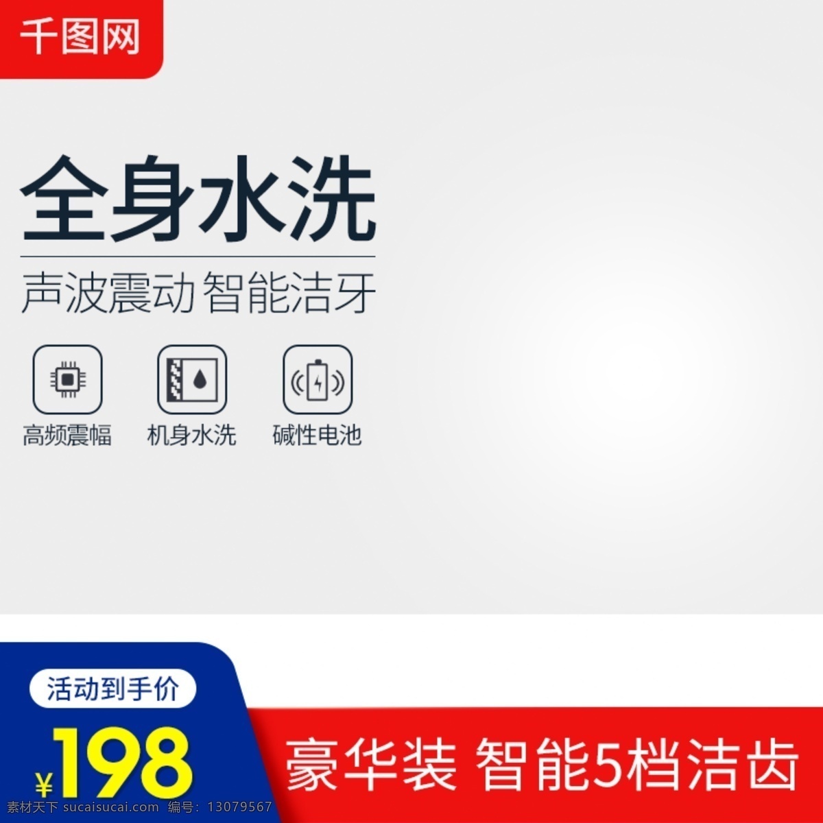 淘宝 天猫 简约 促销 牙刷 主 图 直通车 模板 牙刷主图 简约风格