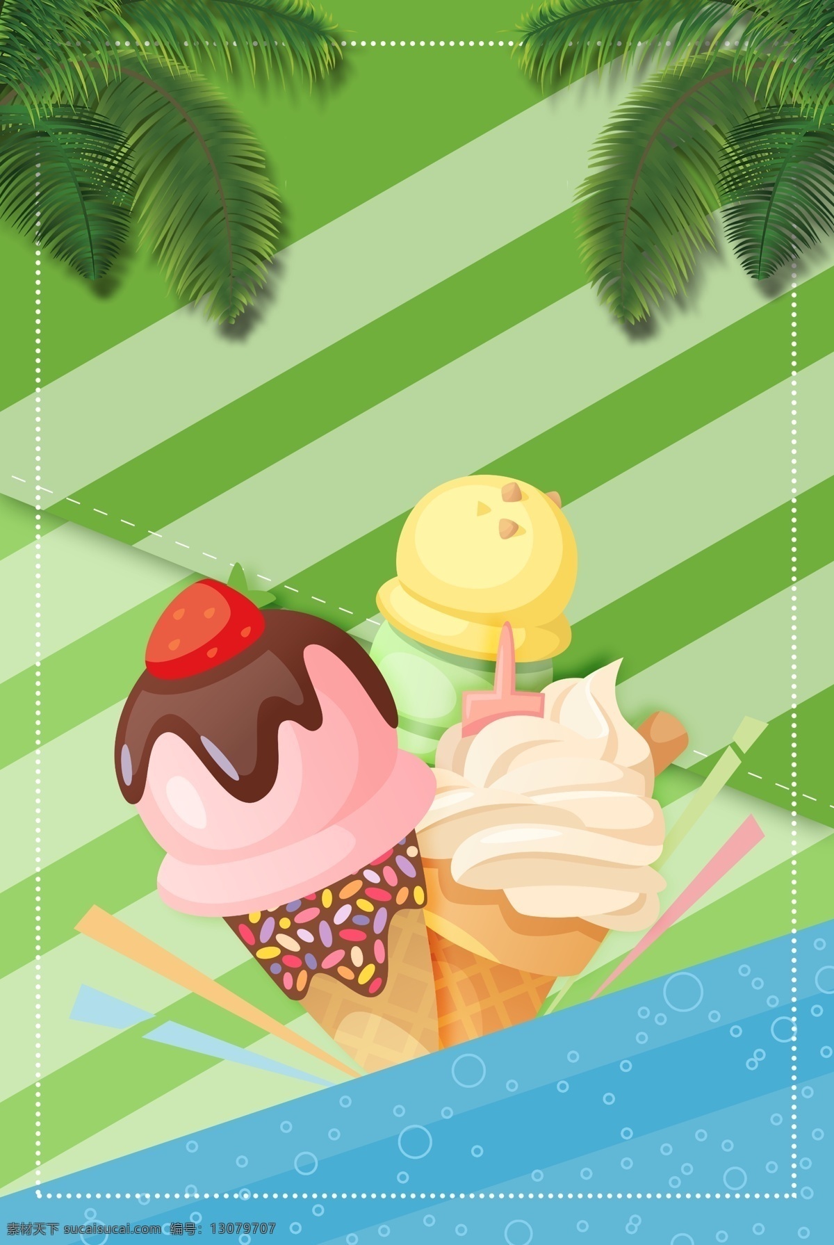 夏日 简约 冰淇淋 海报 冰激凌 促销 宣传 广告 背景