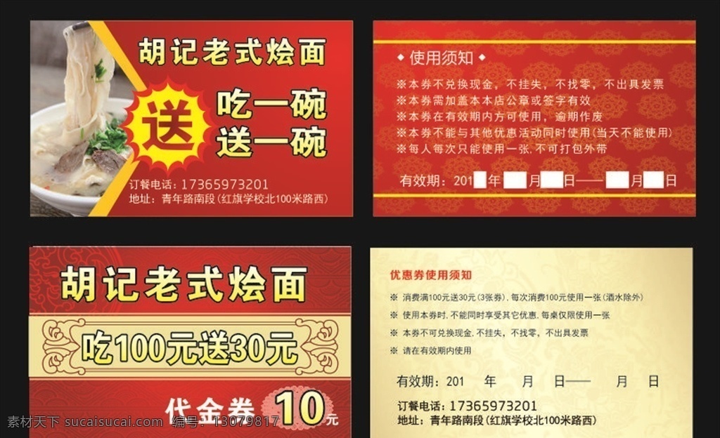 烩面代金券 代金券 名片 烩面名片 饭店名片 饭店代金券 吃一碗送一碗 老式烩面