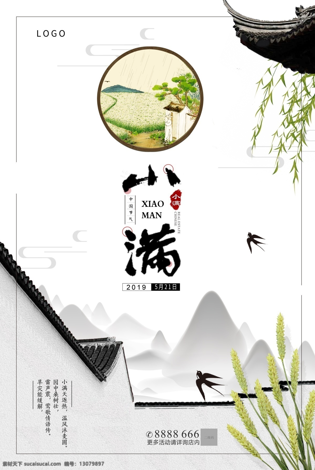 二十四节气 小满 海报 小满节气海报 小满节气图 小满节气 小满挂画 小满画册 小满灯箱 小满杂志 小满折页 小满灯片 小满微信图 小满刷屏图 芒种 小麦 麦子 麦田 节气图 传统节气 小满主题 节日节气 小满赶会 万物长 小满海报 小满广告 小满装饰画 绿色 小麦生长 田园 丰收 稻穗 中国风 水墨画 节日海报