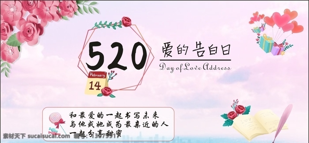 520 爱 告 白日 告白日 海报 520素材 礼遇季海报 情人节海报 我爱你 520艺术字 520海报 520促销 透明素材 520告白 520情人节 浪漫情人节 520文案 520我爱你 520礼物 520礼品 520字体 爱在情人节 520表白日 情人节 爱情表白日 520礼遇季