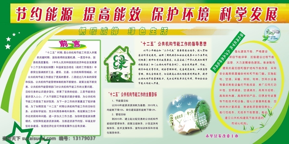 节能环保 展板 低碳展板 广告设计模板 节能环保展板 节约展板 绿色展板 源文件 展板模板 发改委展板 其他展板设计