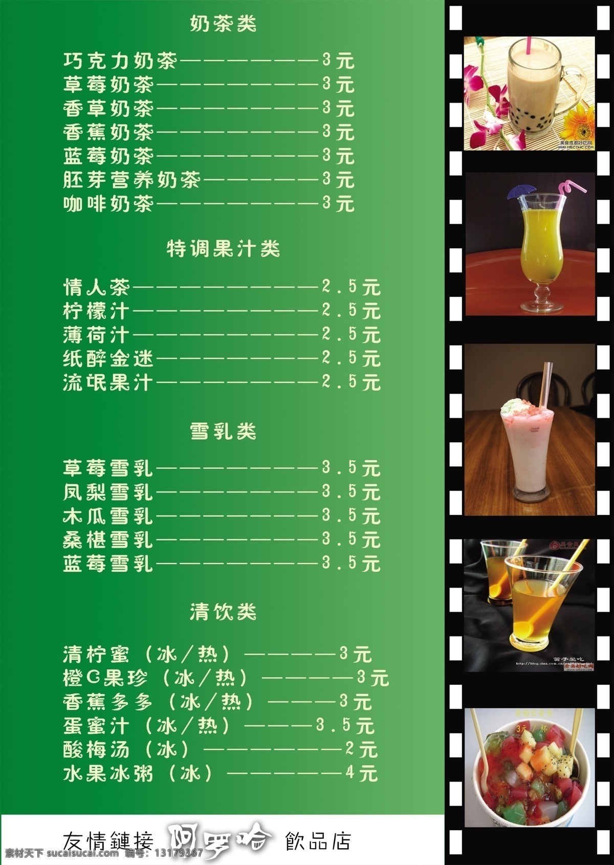 饮品 彩页 广告设计模板 其他模版 饮料单 源文件 饮品彩页 海报 宣传海报 宣传单 dm