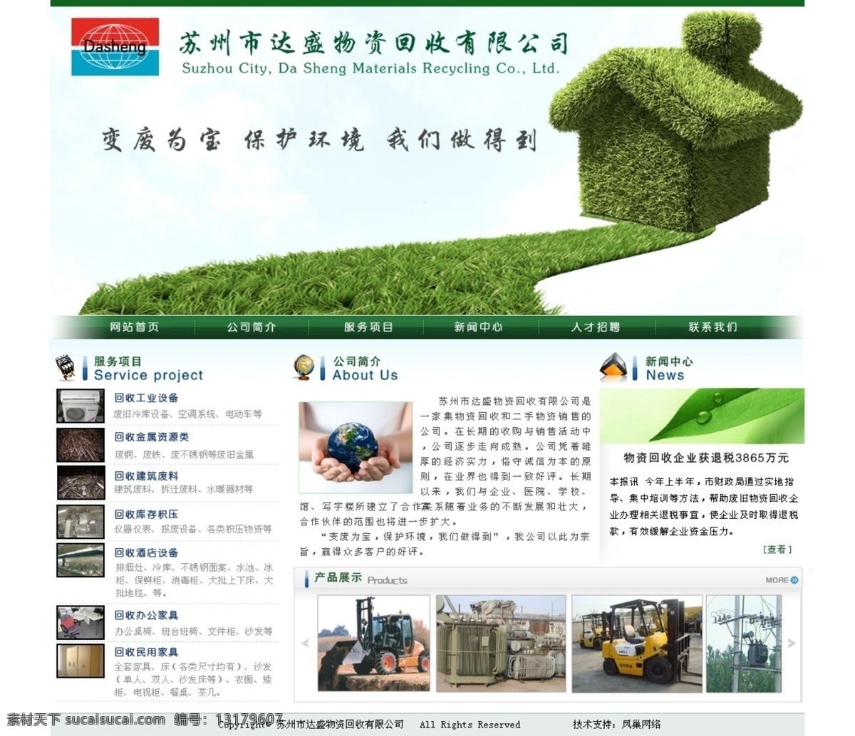 达 盛 物资 网页设计 网页模板 网站设计 源文件 中文模版 物资回收 网页素材