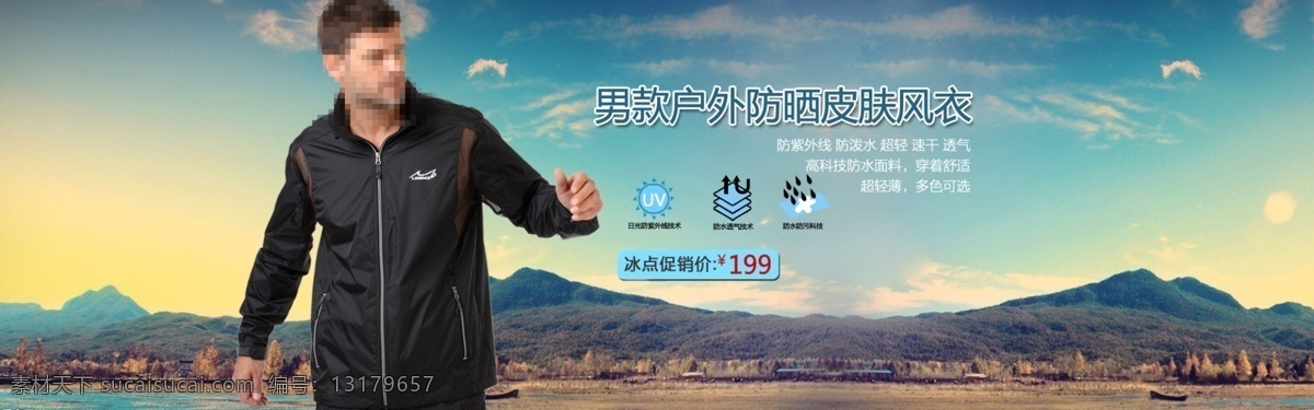男款 户外 皮 防晒 皮肤 衣 banner 秋季 舒适 透气 夏季 防紫外线 防泼水 速干 淘宝素材 淘宝促销海报