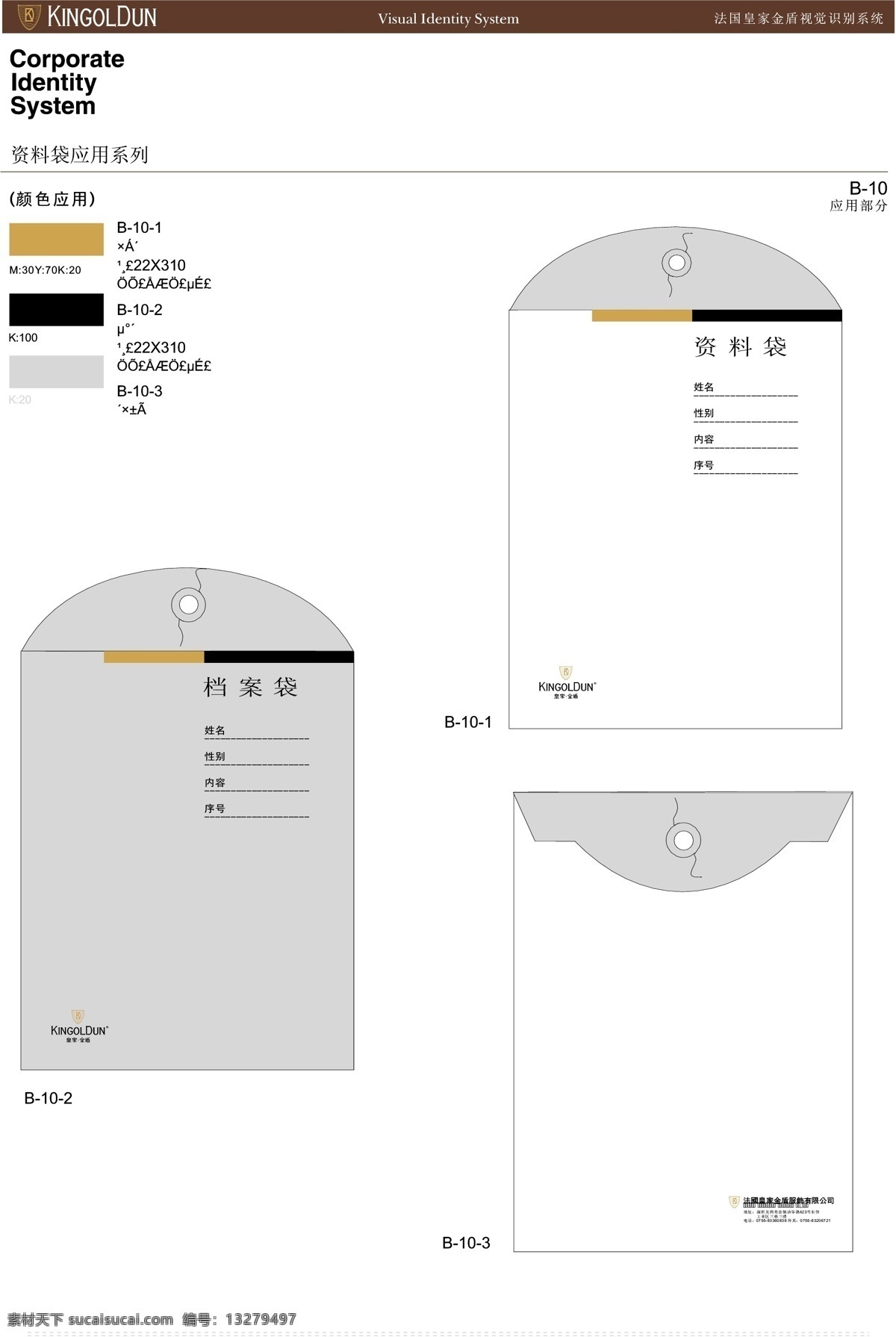 服饰免费下载 vi宝典 vi设计 服饰 矢量 文件 法国 皇家 金盾 vi 矢量图