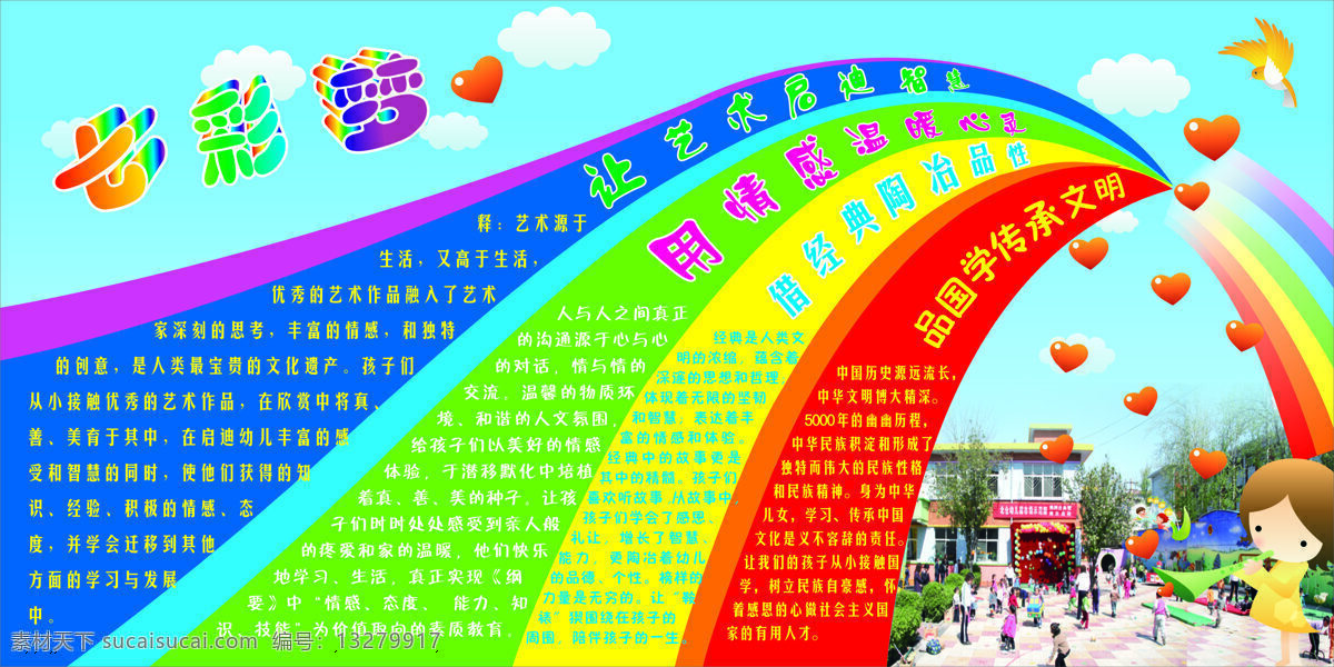 幼儿园 展板 国学 情感 文明 心灵 艺术 幼儿园展板 展板模板 智慧 七彩梦 原创设计 原创展板