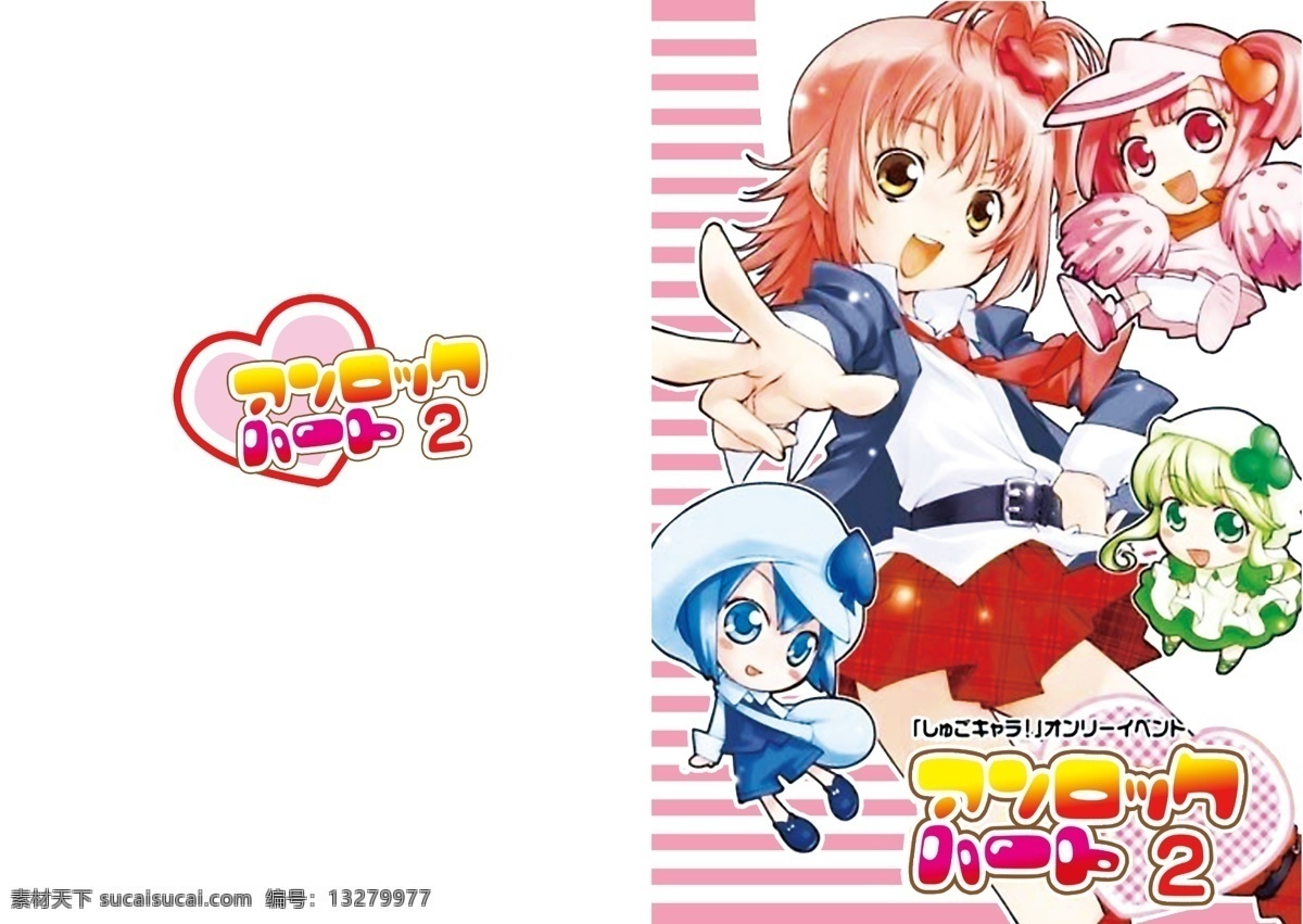 本本 本子 插画 底纹 动漫 粉色 封面 守护 甜心 本册 模板下载 卡通 日本 漫画 守护甜心 女孩 可爱 广告设计模板 画册设计 源文件库 插画集