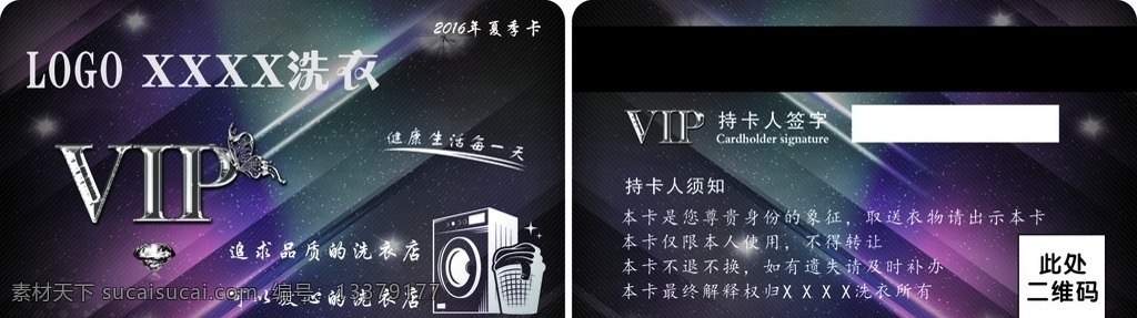 洗衣店 vip 会员卡 干洗店会员卡 干洗店 卡 干洗店vip 干洗店贵宾卡 干洗会员卡 洗衣卡 干洗卡 洗衣店会员卡 洗衣贵宾卡 洗衣积分卡 干洗积分卡 水洗店会员卡 水洗店贵宾卡 洗衣店会员 洗衣店贵宾卡 名片卡片