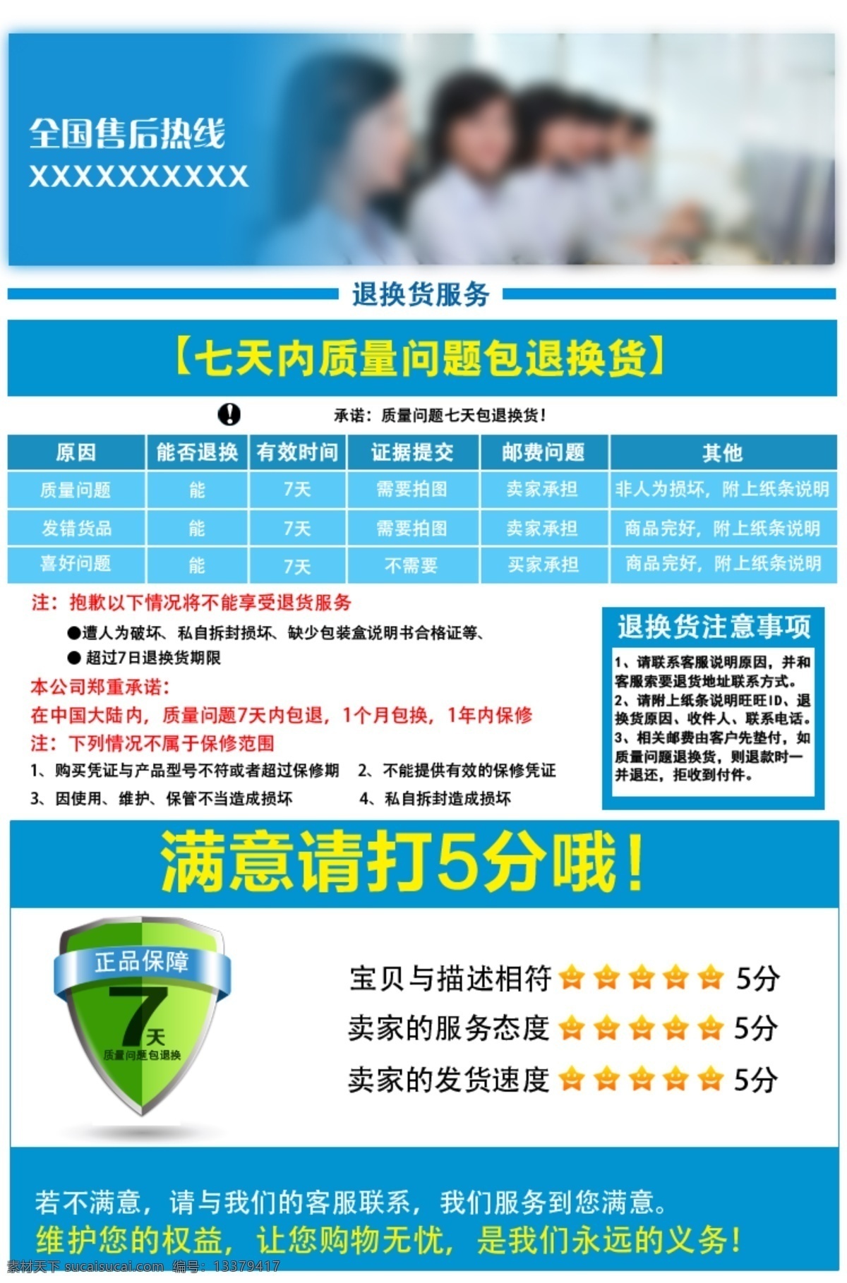 淘宝售后服务 退换货说明 退货流程 300pdi 满意5分 客户服务 淘宝界面设计