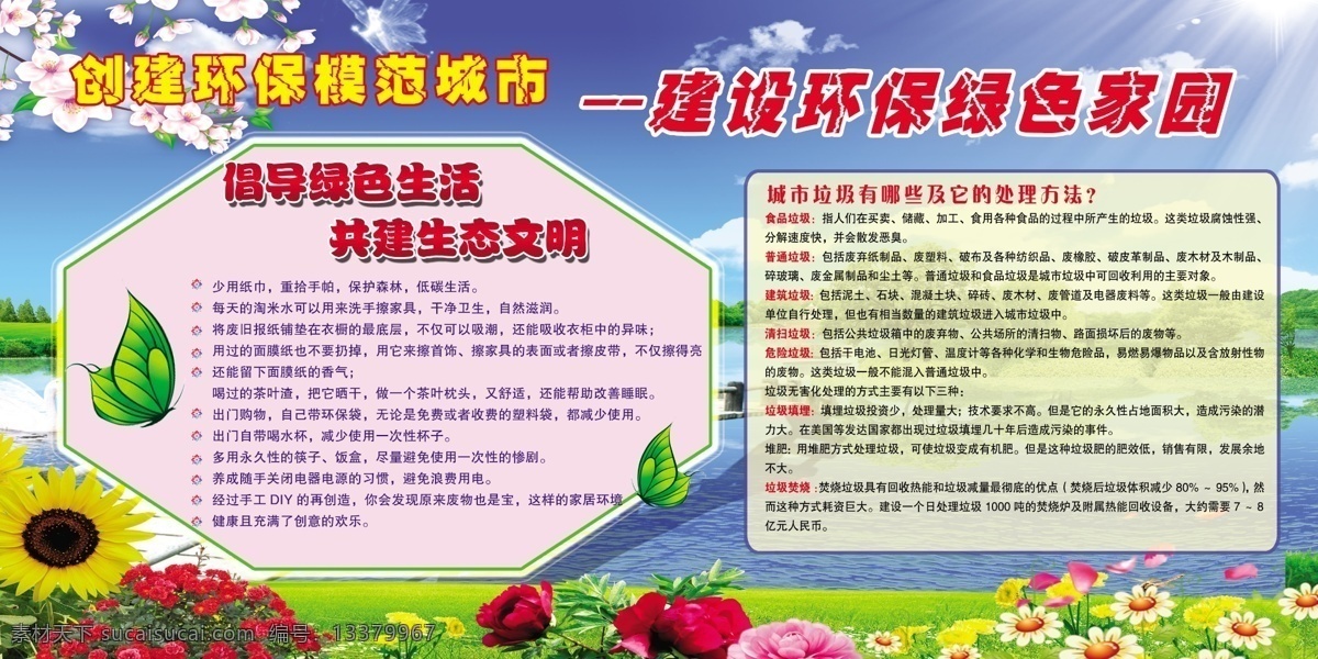 创建 卫生 城市 展板 创卫展板 创卫小知识 精美 小 图 框 插图 绿色 草地 国家级 分层 源文件 蓝色