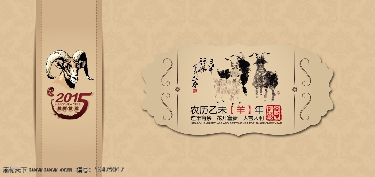 psd素材 挂历模板 挂历设计 日历设计 招贴设计 羊年挂历 2015 新年 挂历 2015挂历 羊年 海报 其他海报设计