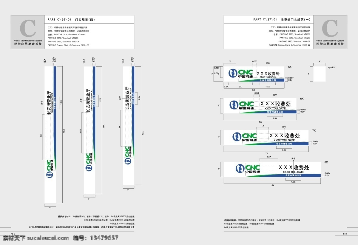 cnc 中国网通 全套 完整 vis vi宝典 vi设计 环境部分 矢量 文件 海报 其他海报设计