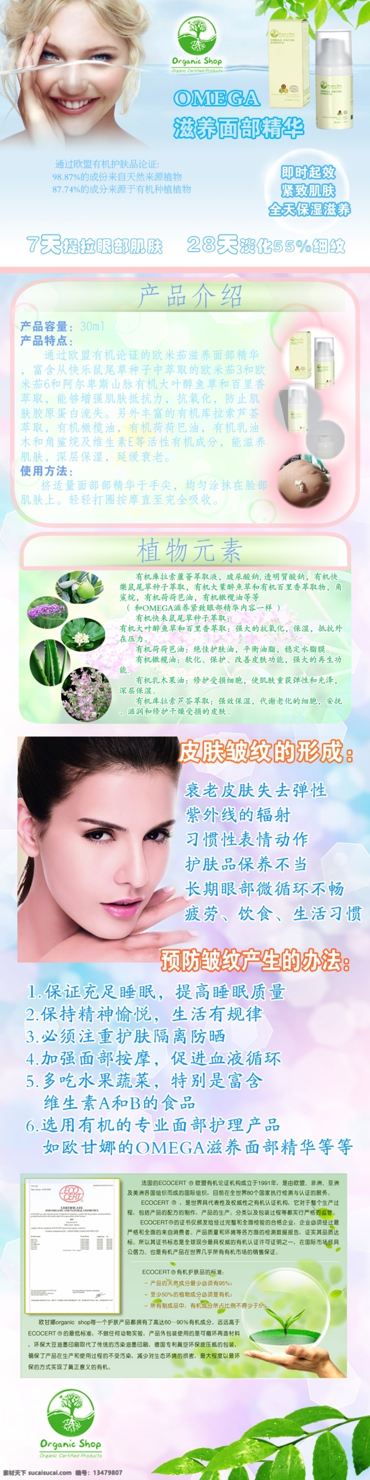 保湿 彩色 护肤品 绿叶 美女 树叶 网页模板 源文件 欧 甘 娜 有机 面部 精华 模板下载 滋养 植物 展架 展板 保养品 面部精华 水 中文模版 psd源文件