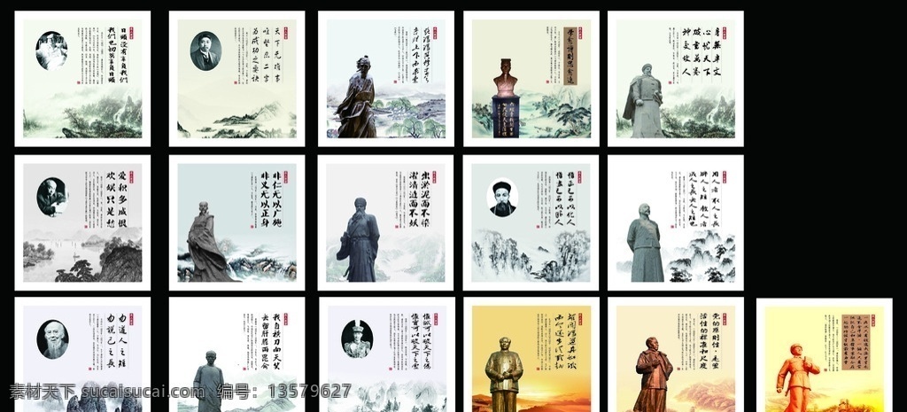 廉政文化 名人名言 名人名言展板 学校名人名言 名人名言版面 名人名言海报 名人名言素材 名人名言挂画 名人名言挂图 小学名人名言 中学名人名言 幼儿名人名言 名人名言语录 名人名言警句 影响历史人物 雄婧广告 校园展板 cdr源文件
