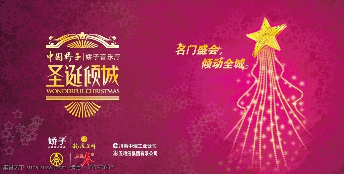 节日 源文件 设计素材 新年 新年psd 节日图片 红色
