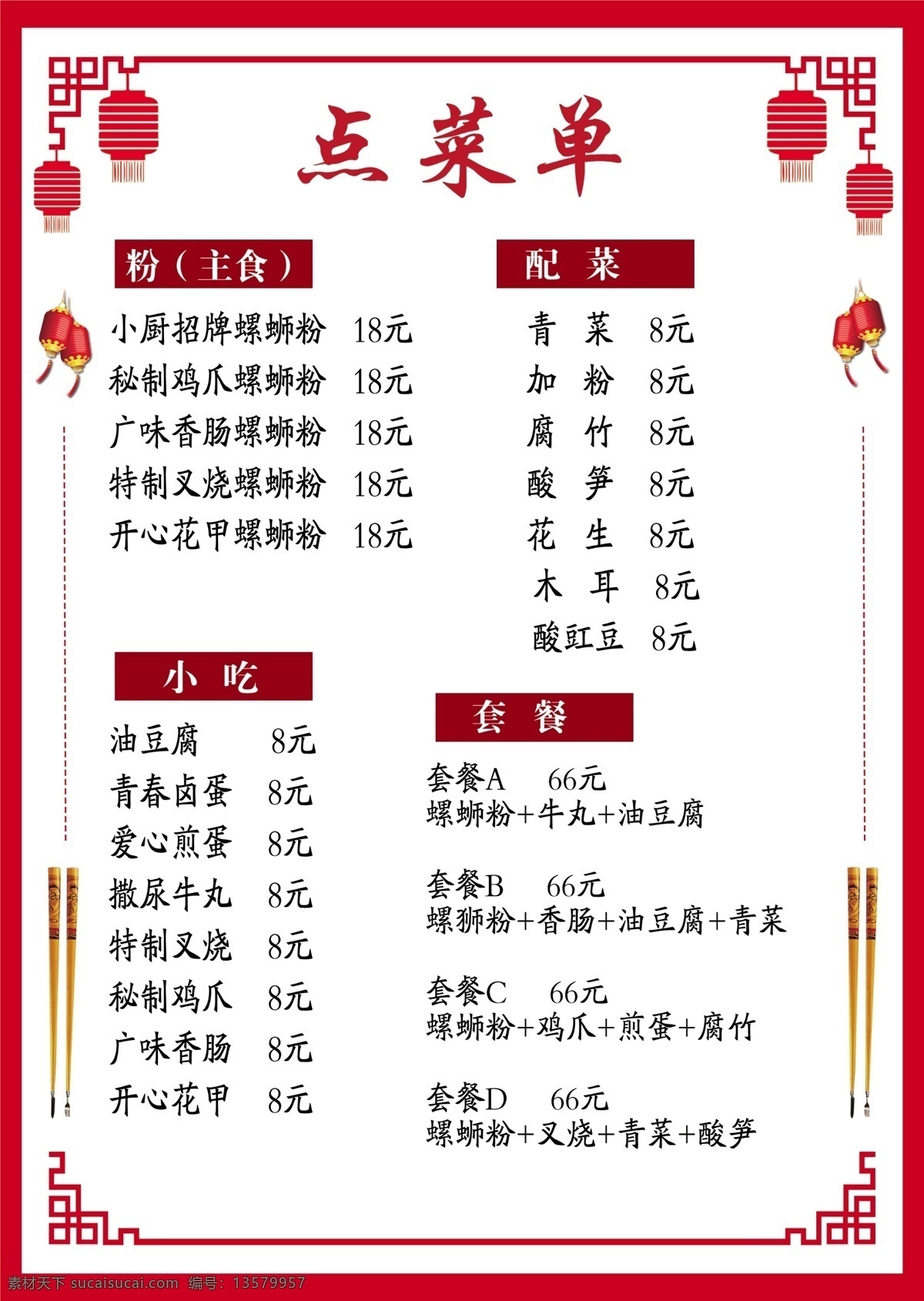 菜单 点菜单 餐饮 面食 菜谱 菜单菜谱 酒店菜单 餐馆菜单 美食菜单 点菜谱 饭店菜单 点菜单设计 点菜单宣传 点菜单模板 餐饮点菜单 餐饮菜单 酒店点菜单 餐馆点菜单 火锅点菜单 火锅菜单 自助餐菜单 菜单设计 餐厅点菜单 时尚菜单 菜馆 火锅 价目表 外卖单 外卖菜单 点餐牌 价格表 宣传单
