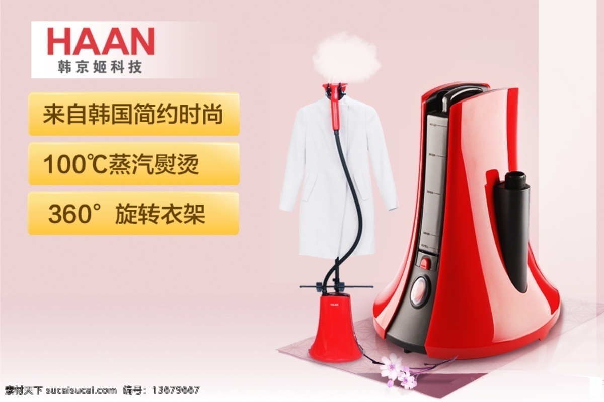 整点 聚 小家电 整点聚 家居挂烫机 淘宝素材 天猫京东素材