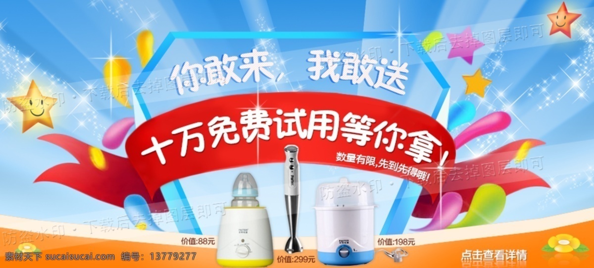 电器 嘉年华 淘宝 banner 网页模板 星星 源文件 中文模板 免费 好 礼 模板下载 十万免费试用 淘宝素材 其他淘宝素材