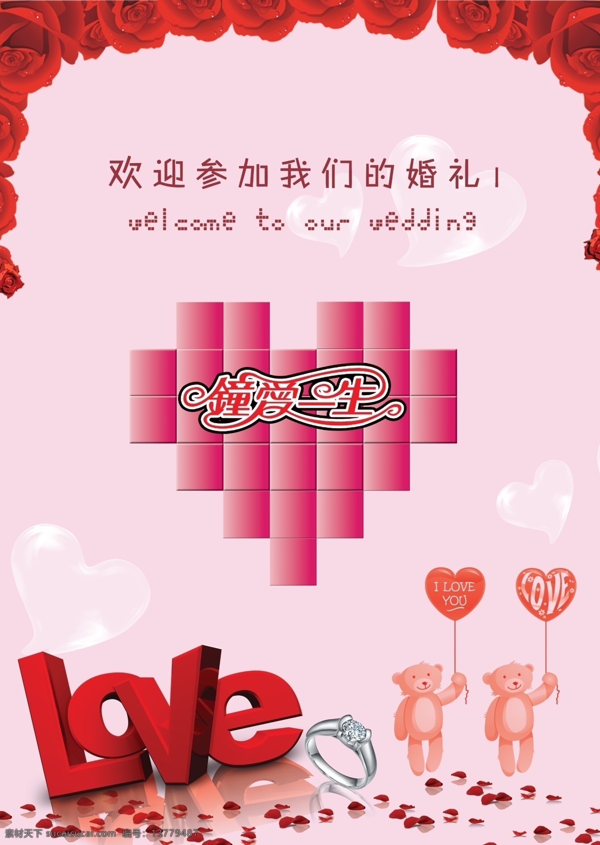 结婚 牌 love 广告设计模板 结婚牌 戒指 玫瑰 桃心 小熊 源文件 透明桃心 展板模板 psd源文件 婚纱 儿童 写真 相册 模板