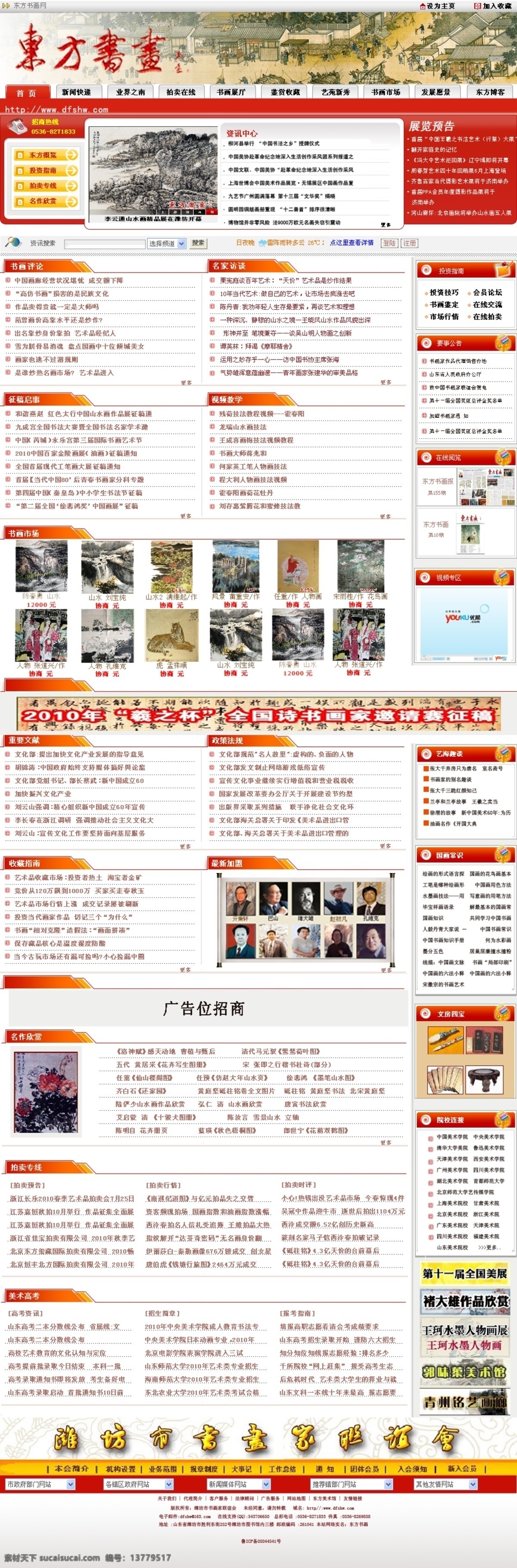 分层 书画 网页 网页设计 网页设计模板 网页页面设计 网站 书画网页设计 网站设计 书画网站设计 源文件 网页素材 网页模板