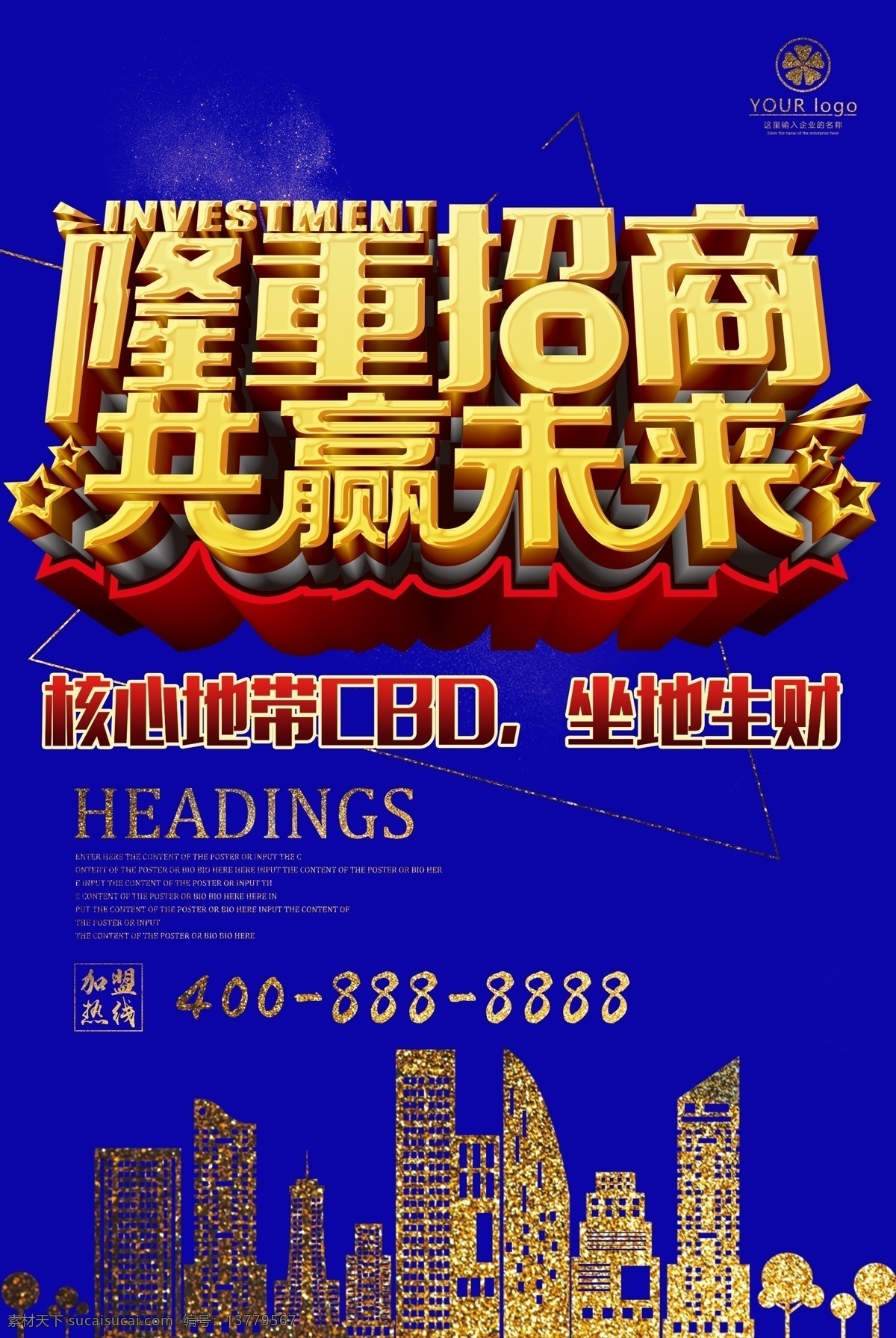 加盟 代理加盟 商业加盟 企业加盟 诚招代理 盛大招商 招商 代理 火爆招商 商场招商 招商会 诚邀加盟 房地产招商 全球招商 招商海报 写字楼招商 品牌招商加盟 隆重招商 海报 招商加盟海报 招商加盟广告 携手共赢 合作 合伙 中国合伙人 寻找合伙人 创业 财富 加盟海报 代理招商加盟