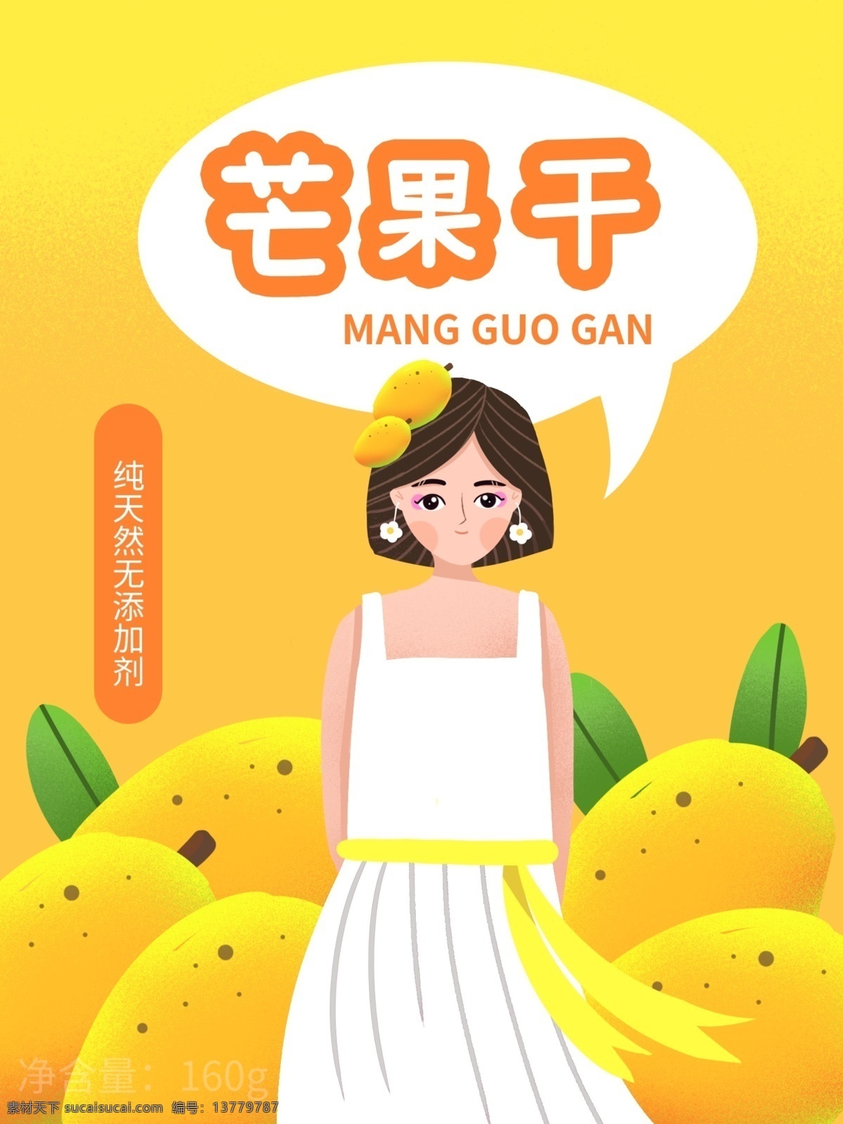 站立 女孩 芒果 干 插画 绘画 包装 芒果干 水果干 食品包装 插画绘画 绿色食品 健康 食物 零食 包装袋 可爱 天然